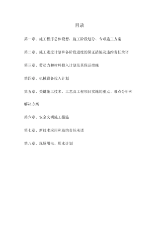 户户通道路改造施工技术方案