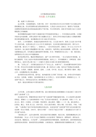 古井集团创业发展史（推荐73）