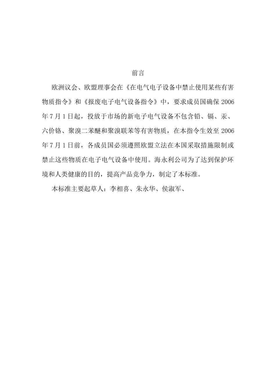 无铅焊电子控制板检验技术标准_第2页