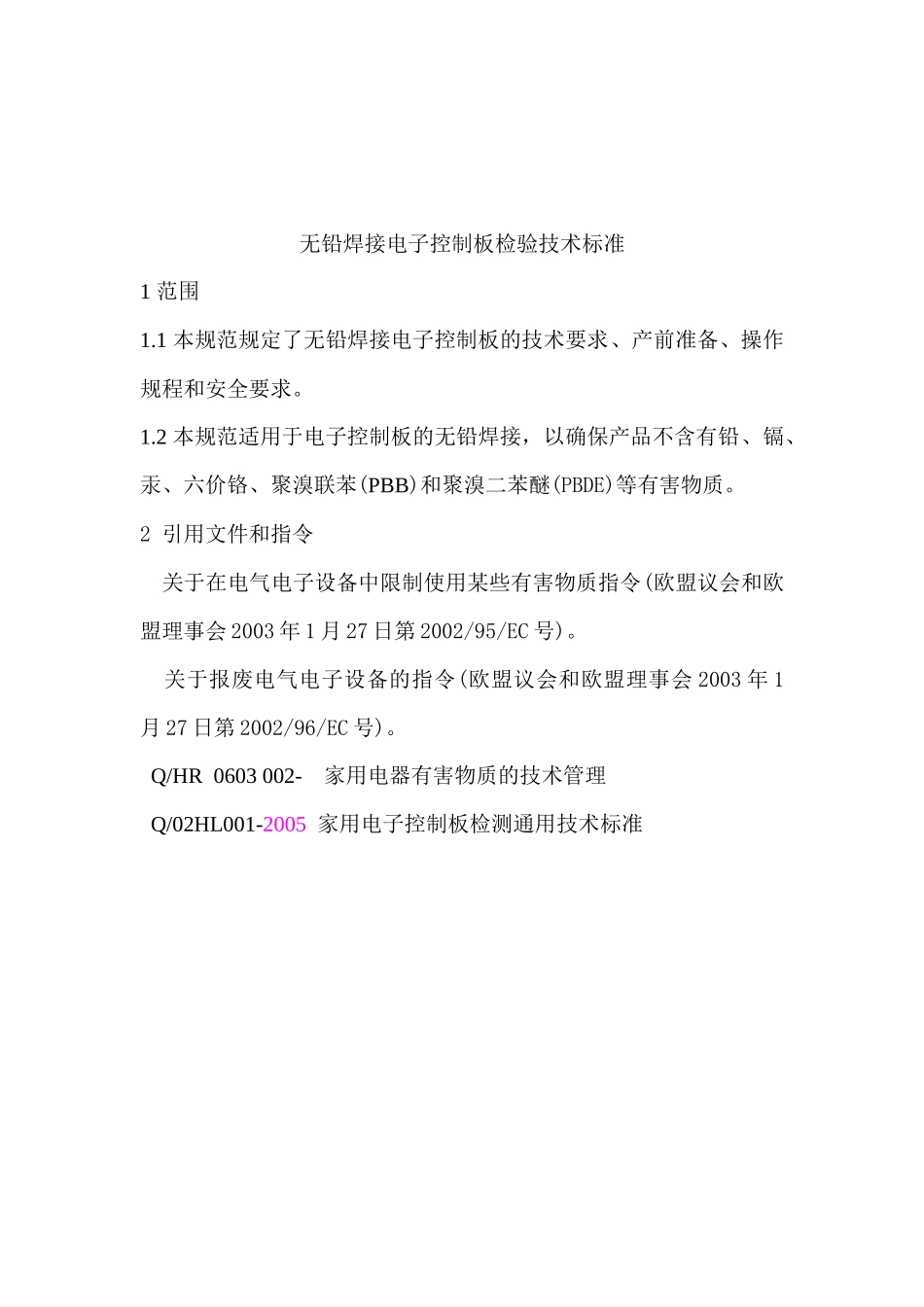 无铅焊电子控制板检验技术标准_第3页