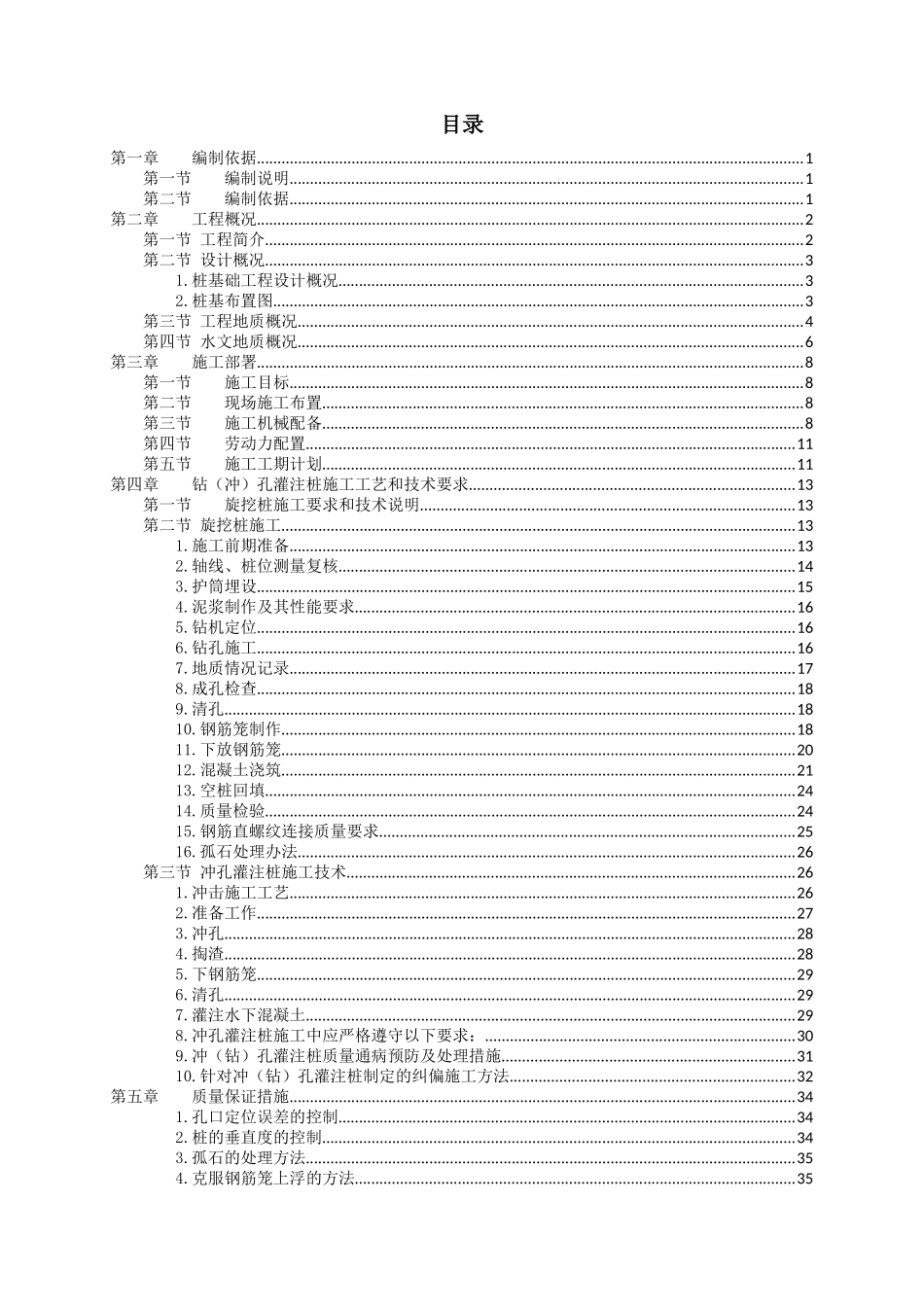 工程桩施工方案培训资料( 46页)_第1页