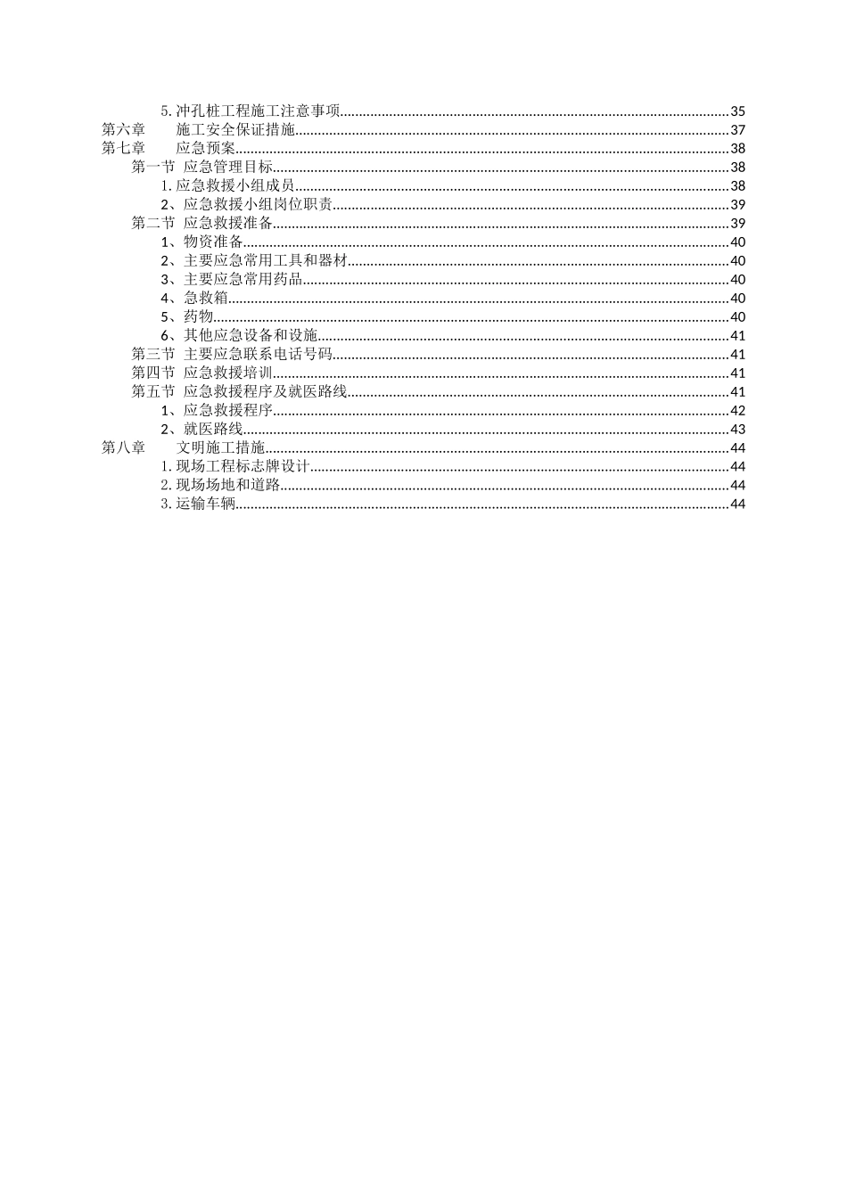 工程桩施工方案培训资料( 46页)_第2页