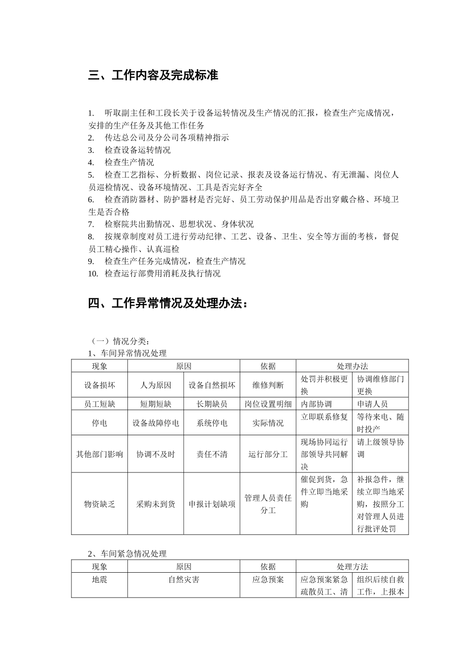 输煤车间工作指导书(总)-(2)_第2页