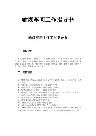 输煤车间工作指导书(总)-(2)