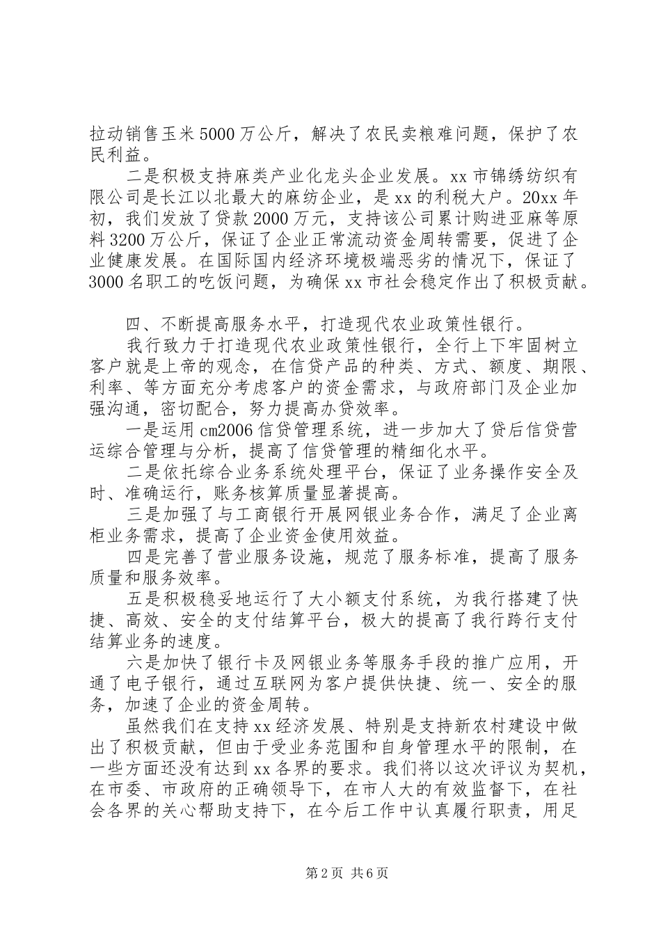 银行的年终总结范文_第2页