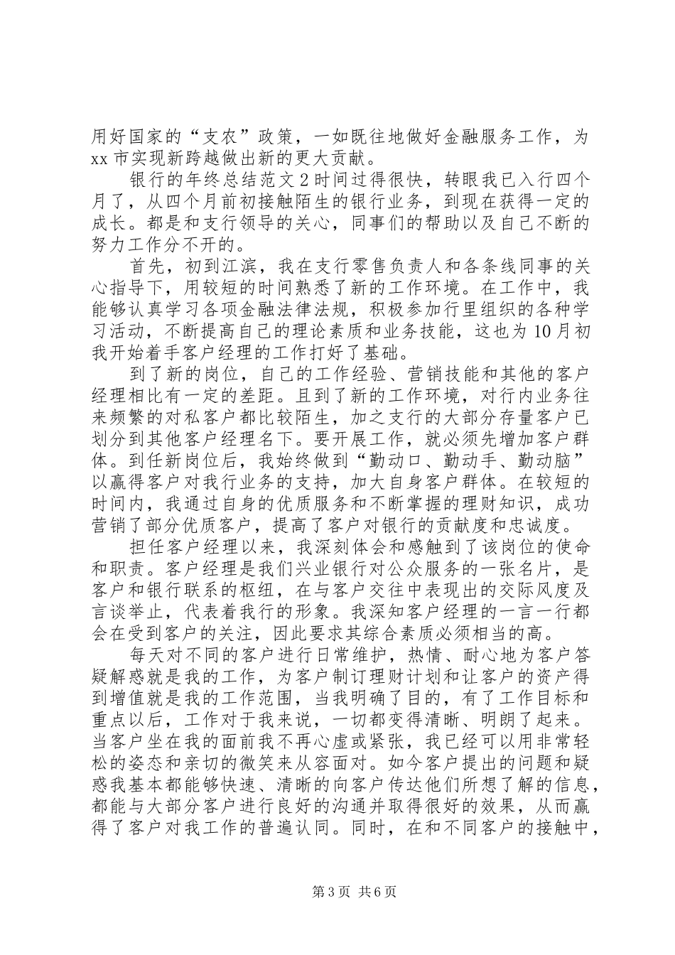 银行的年终总结范文_第3页