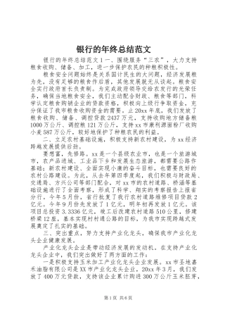 银行的年终总结范文