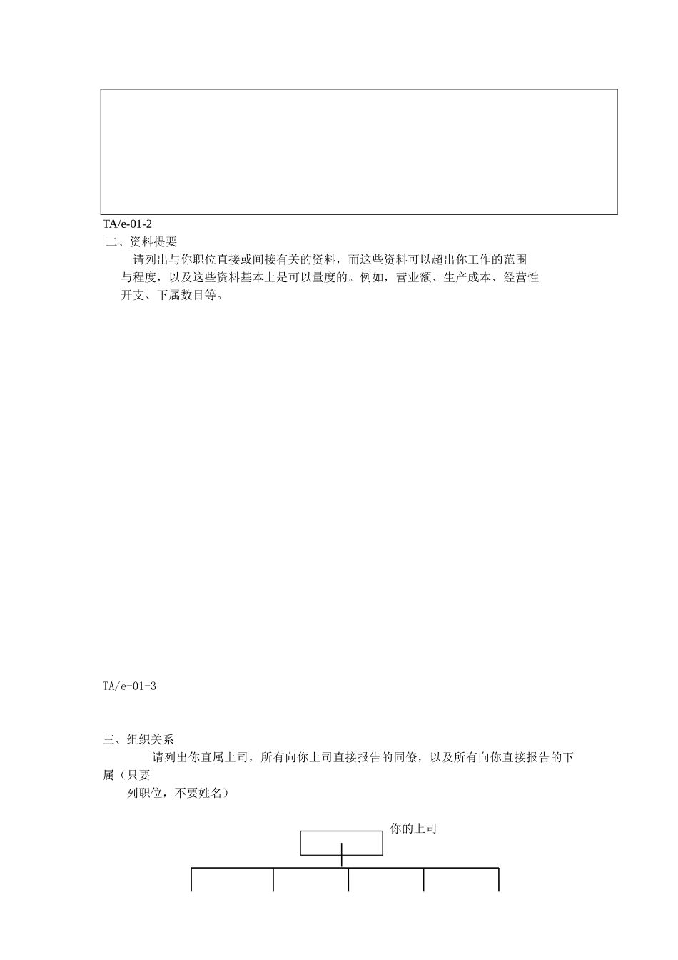 工作分析的必备工具_第3页