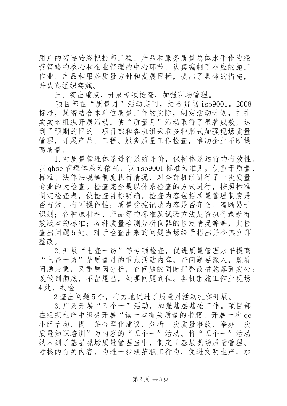 质量活动月总结_第2页