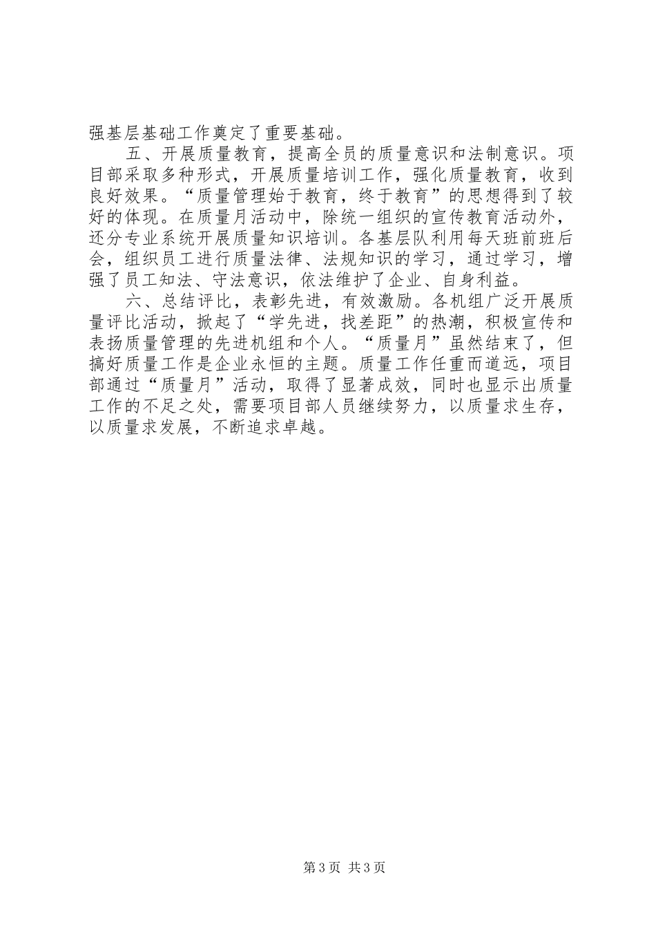 质量活动月总结_第3页