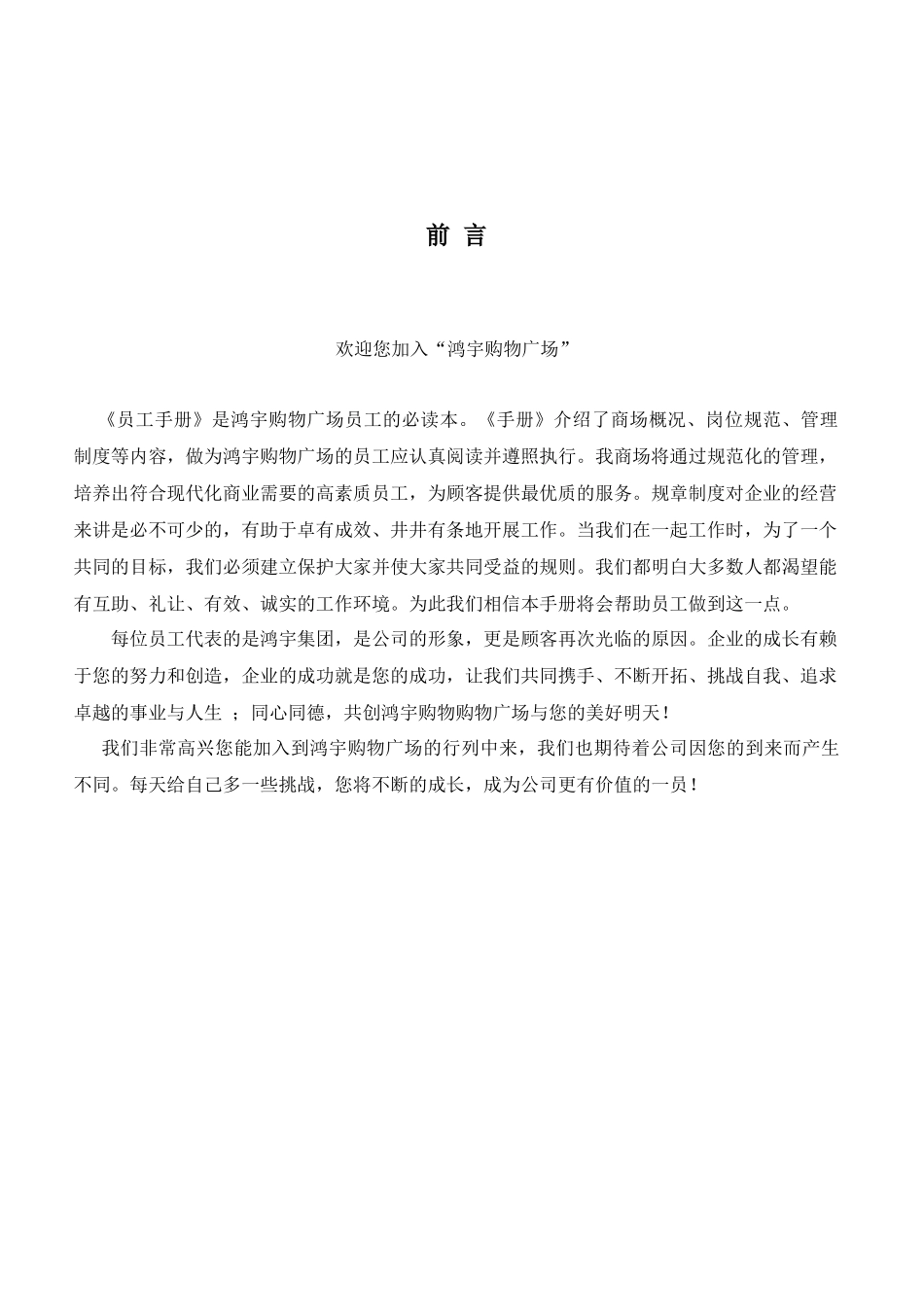 鸿宇购物中心员工手册最新10月27日1_第3页