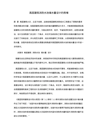 建筑消防水池储水量设计
