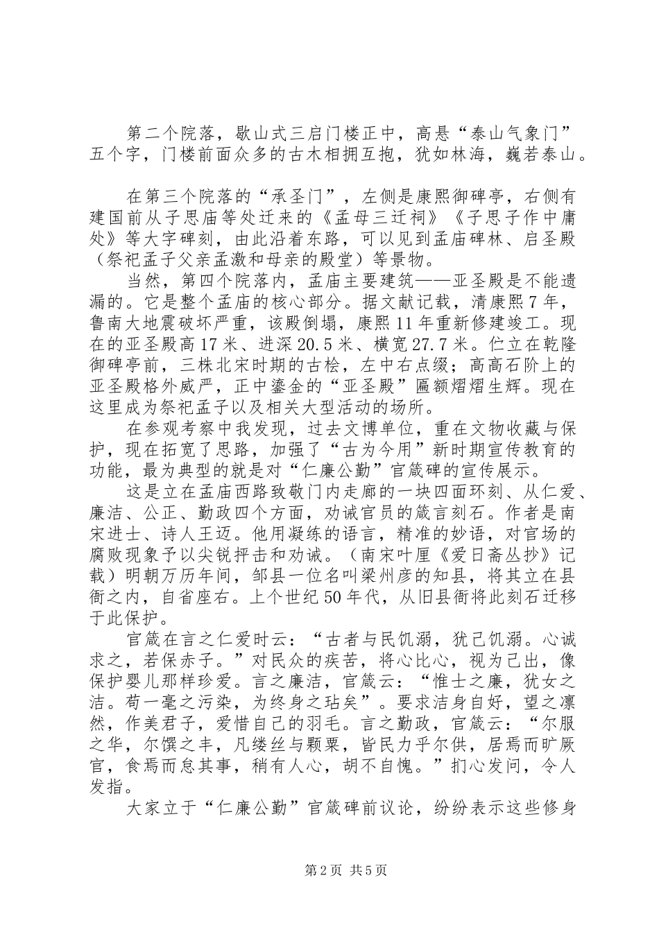 邹城孟庙文化考察调研总结_第2页