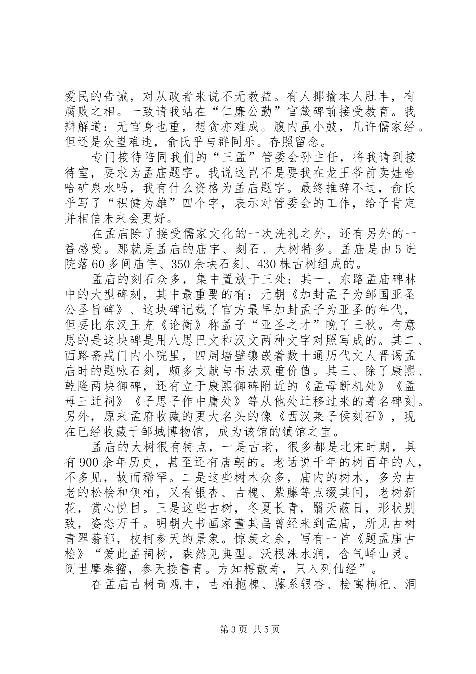 邹城孟庙文化考察调研总结_第3页