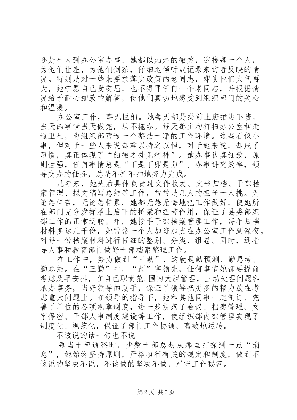 组工干部个人工作总结范文_第2页