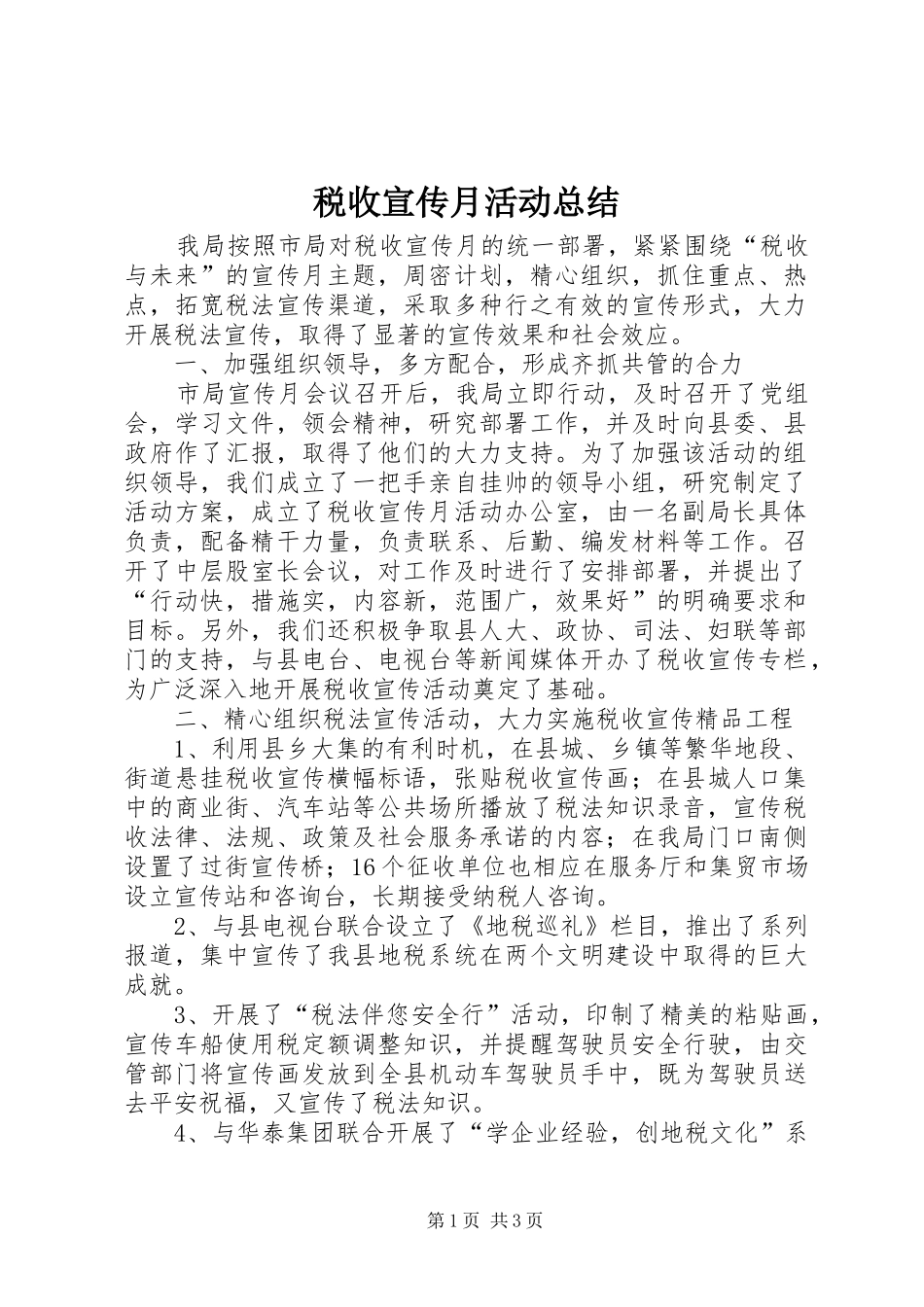 税收宣传月活动总结_第1页