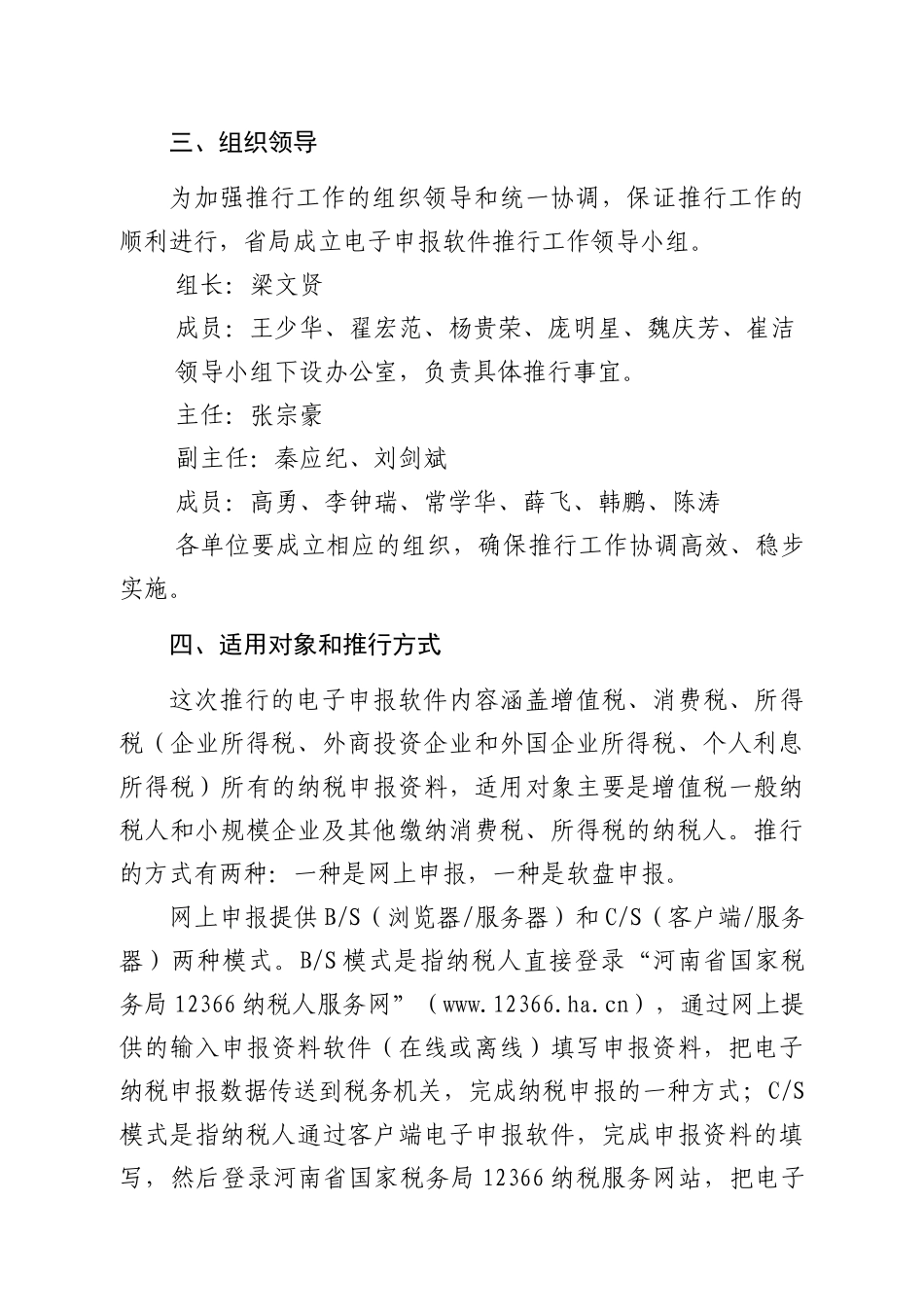 河南省国家税务局关于召开扩大企业电子申报会议的通知_第2页