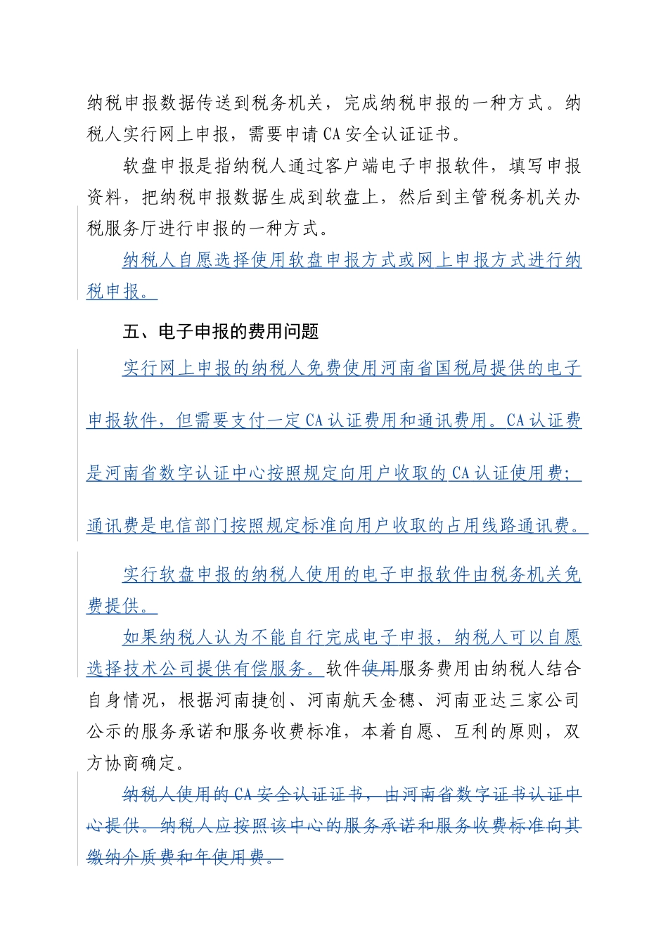 河南省国家税务局关于召开扩大企业电子申报会议的通知_第3页