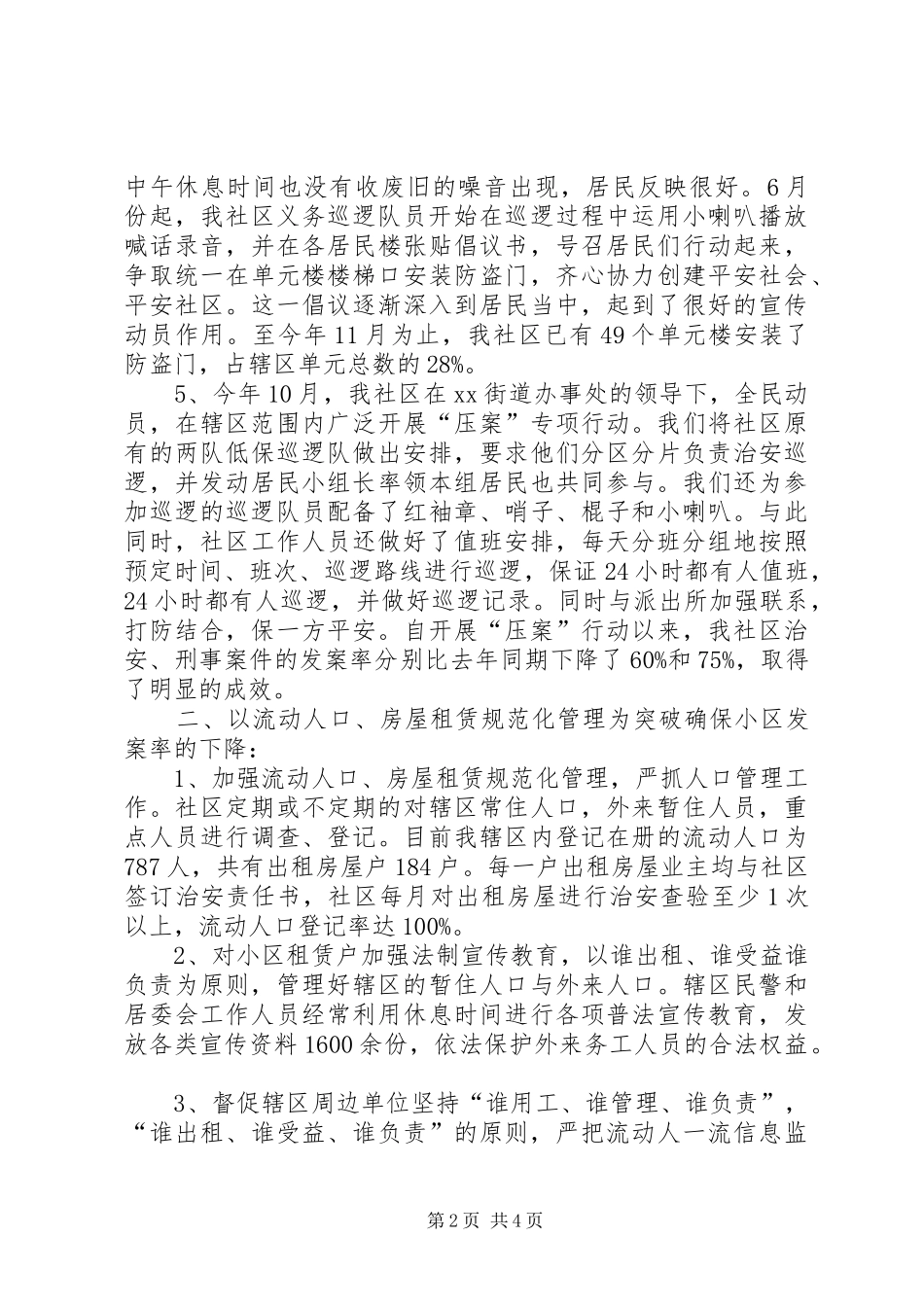 社区综治工作总结_第2页