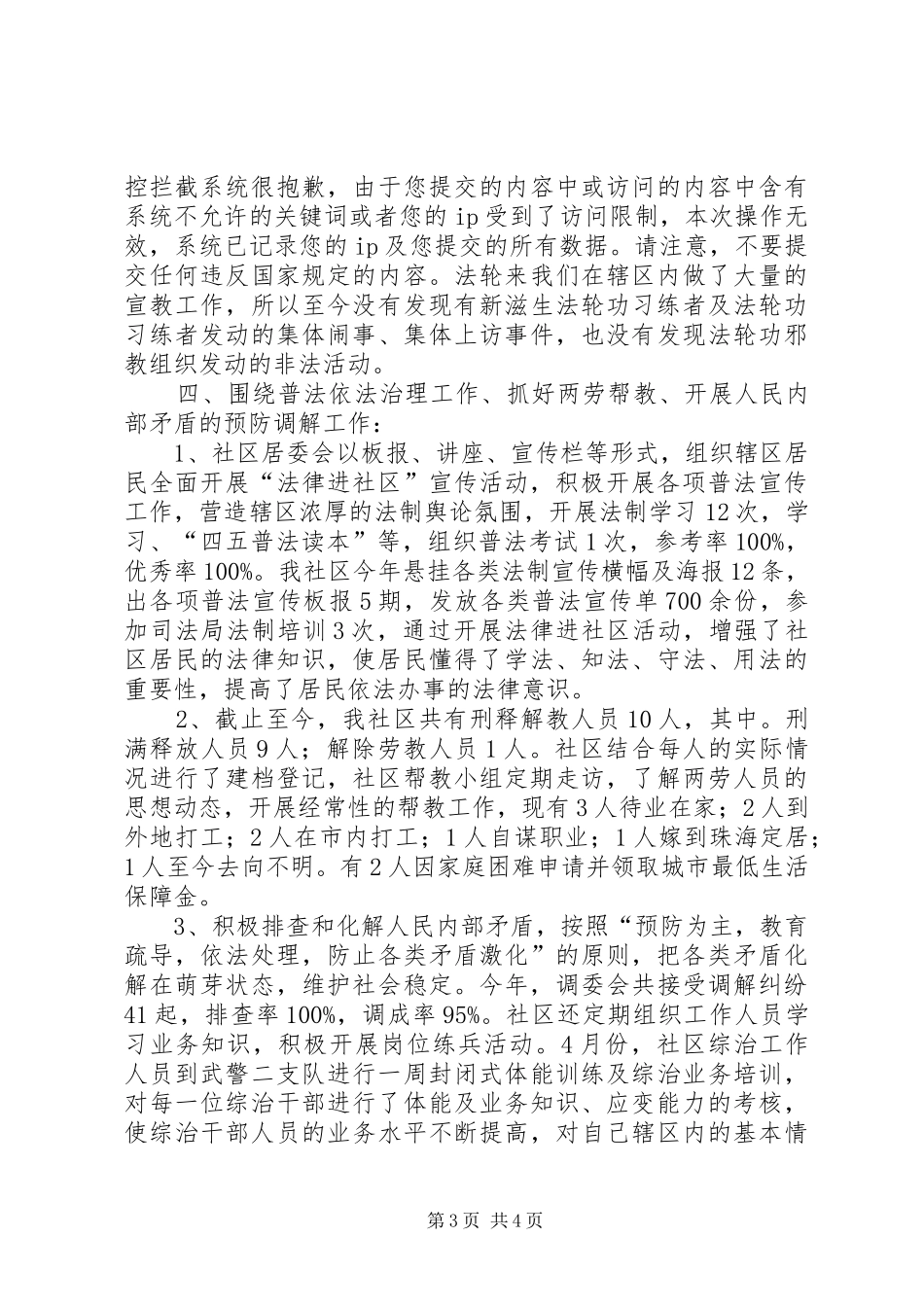 社区综治工作总结_第3页