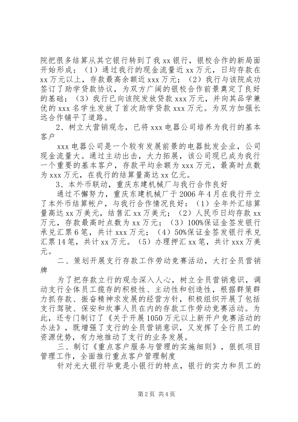 银行行长助理工作总结_第2页