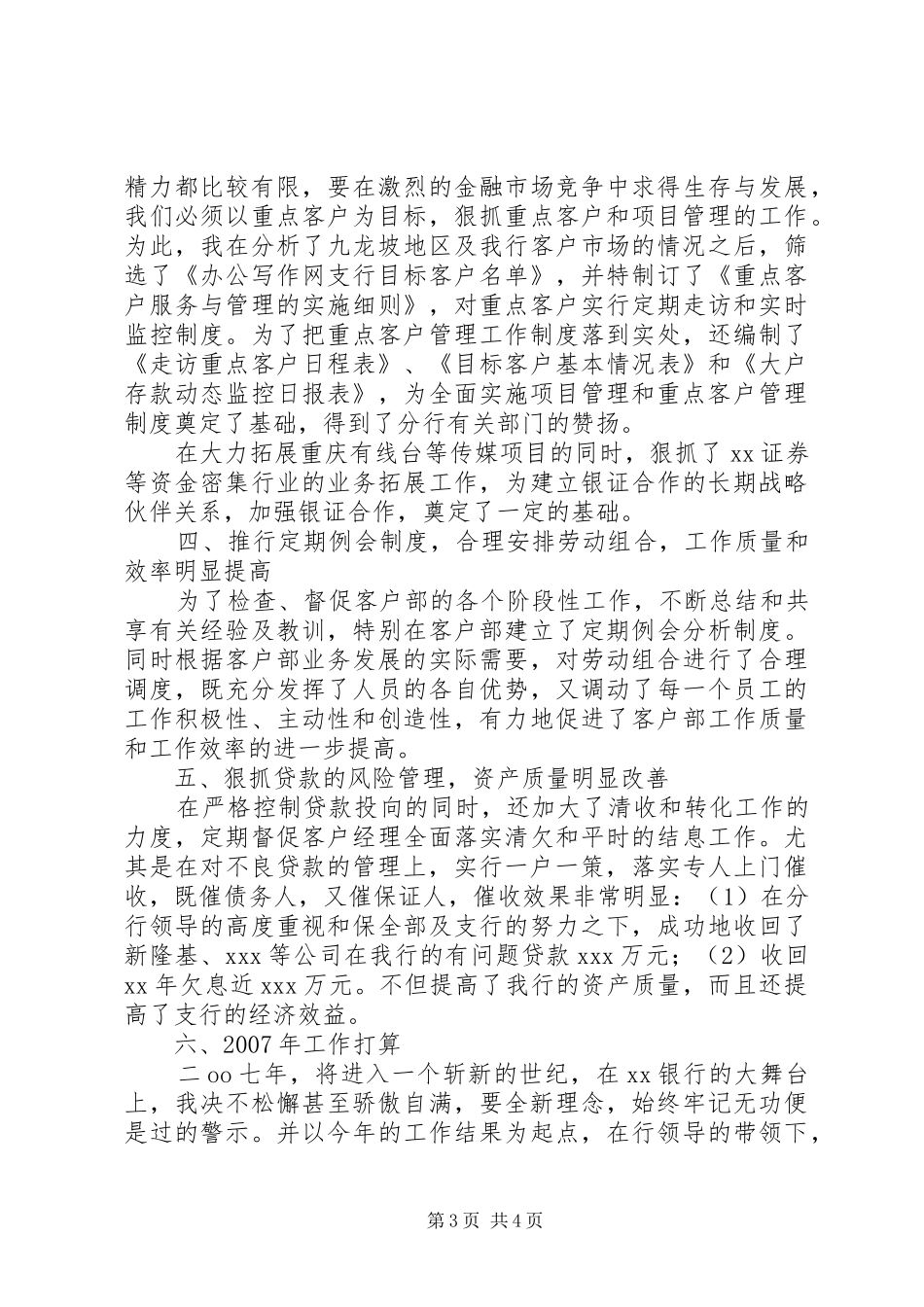 银行行长助理工作总结_第3页