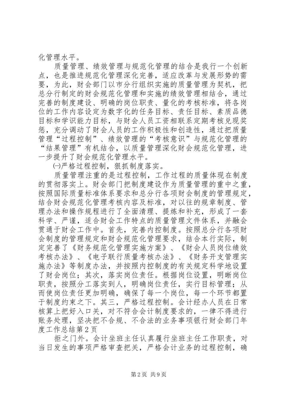 银行财会部门年度工作总结_第2页