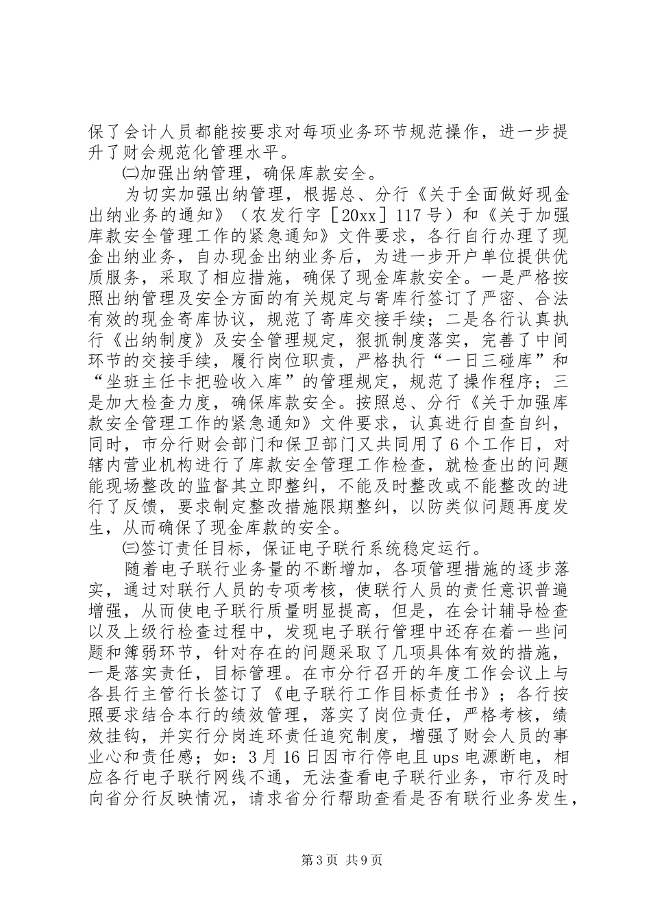银行财会部门年度工作总结_第3页
