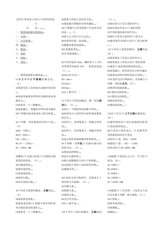 医用大型设备上岗证CT医师培训复习