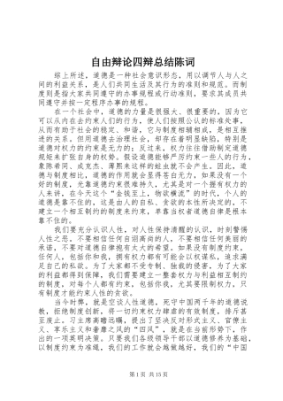 自由辩论四辩总结陈词