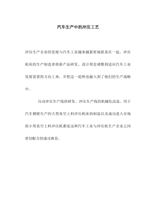 汽车生产中的冲压工艺(1)
