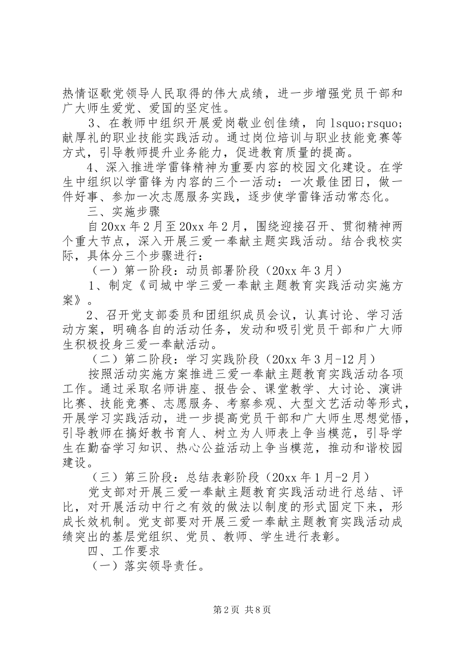 三爱主题教育活动的实施方案_第2页