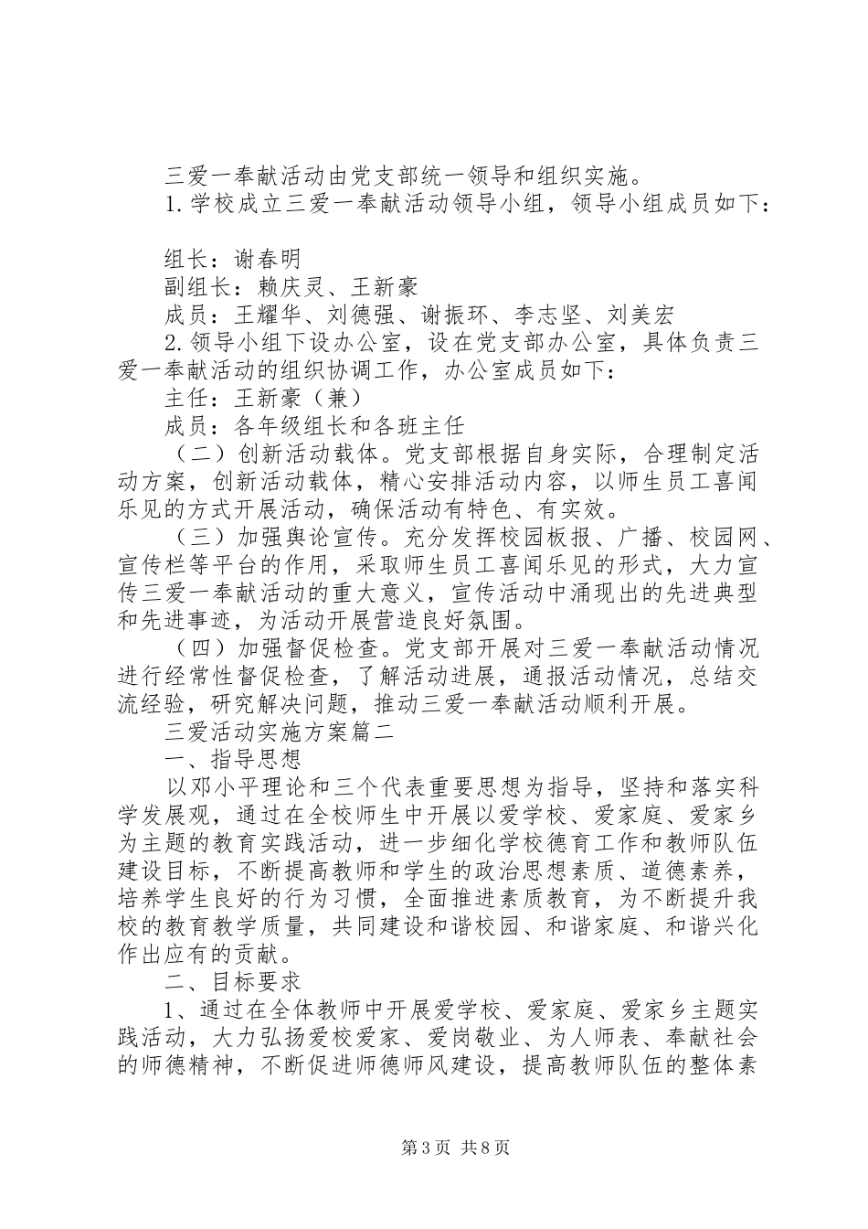 三爱主题教育活动的实施方案_第3页
