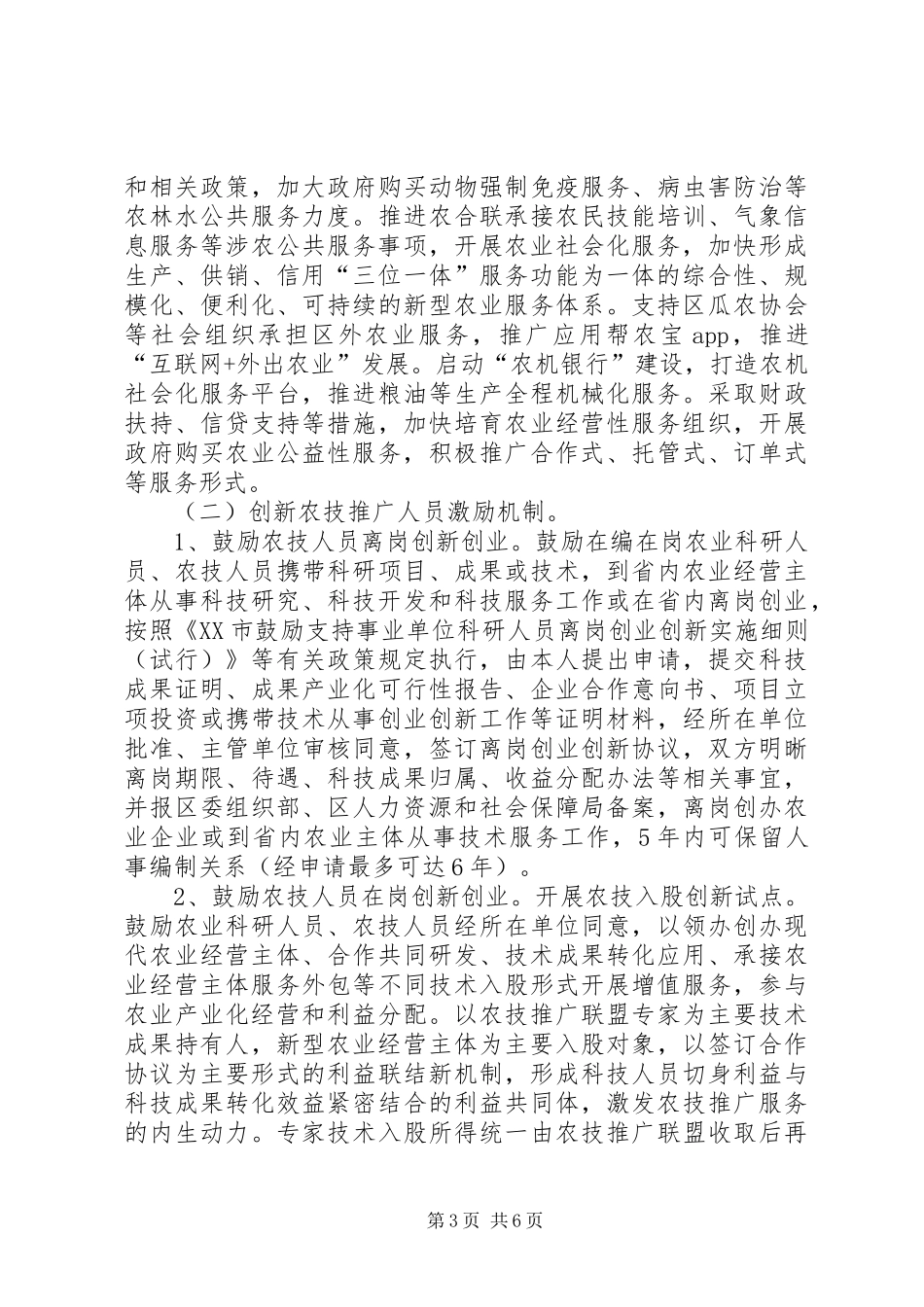 农技推广体系改革创新试点实施方案_第3页