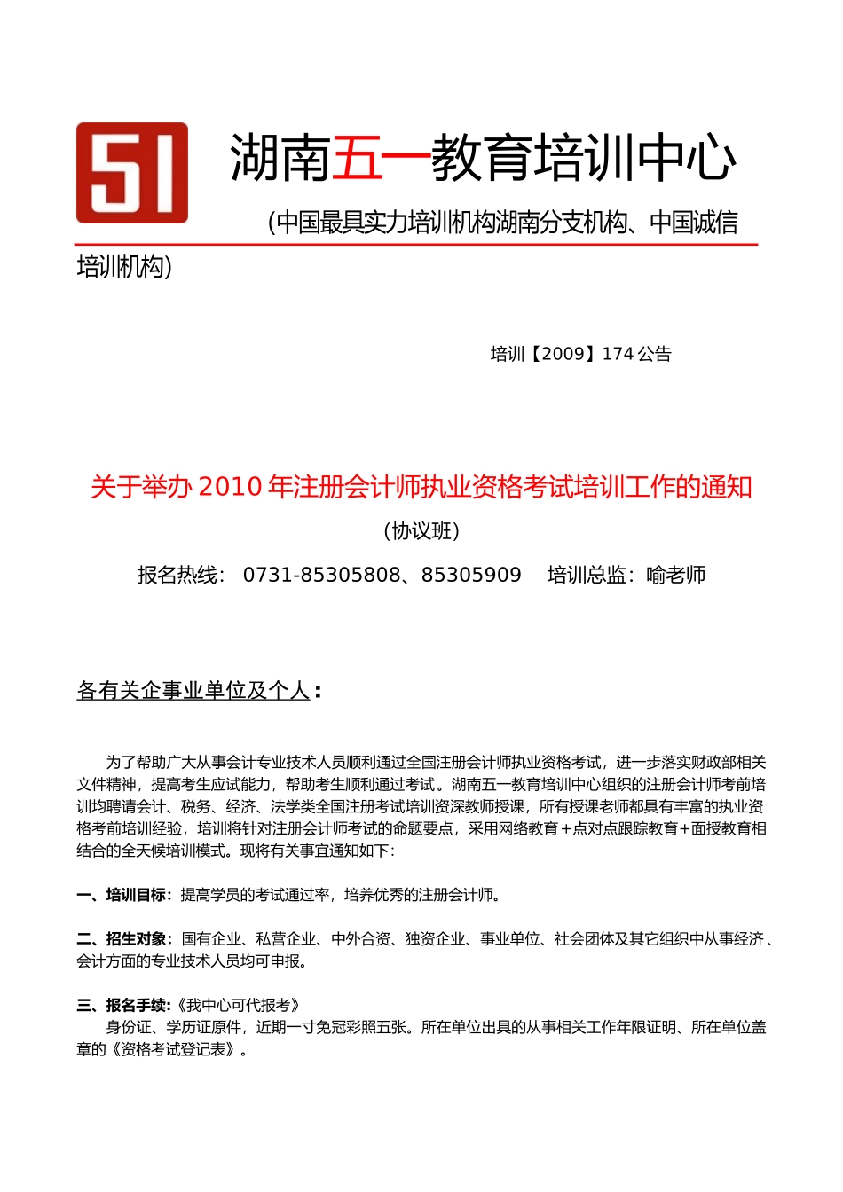 湖南五一教育培训中心_第1页