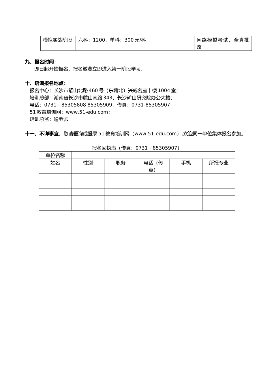 湖南五一教育培训中心_第3页