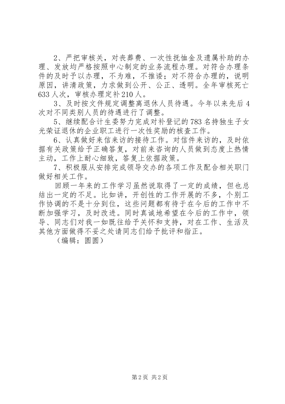 职保中心个人年终工作总结_第2页