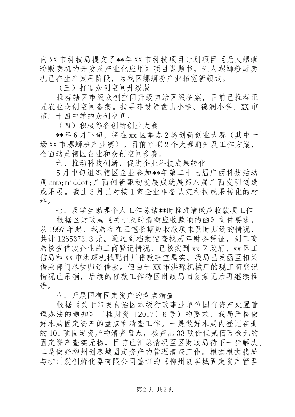 科技局上半年的工作总结范文_第2页