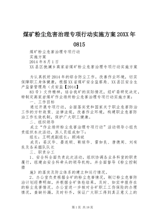 煤矿粉尘危害治理专项行动实施方案20XX年0815