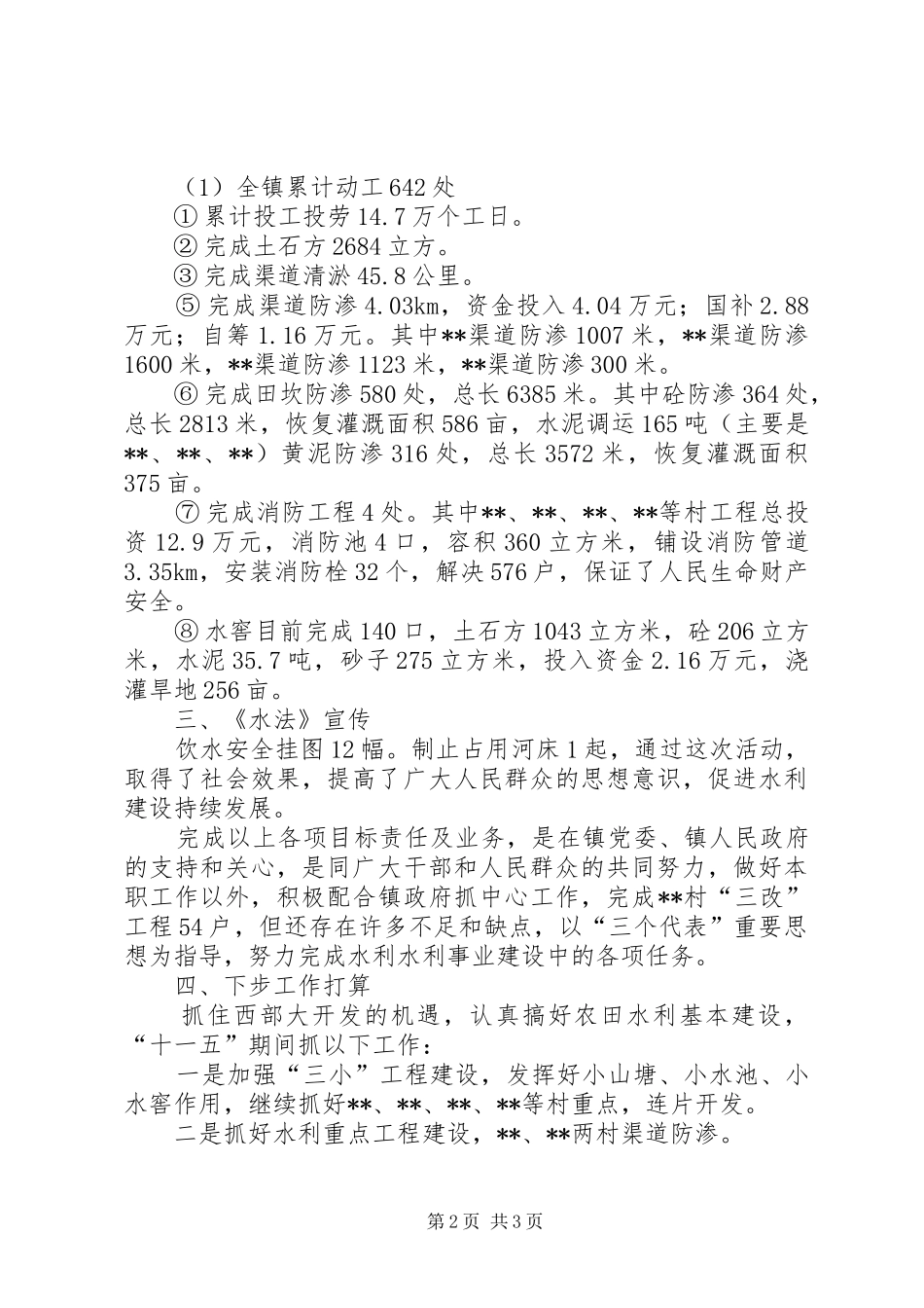 镇水利站二00五年工作总结_第2页