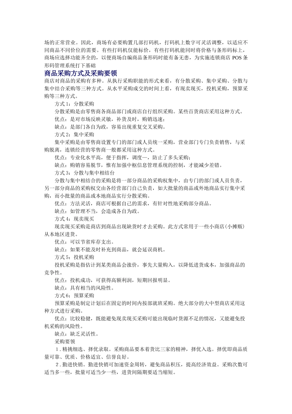 商店设备的购置-商品采购_第3页