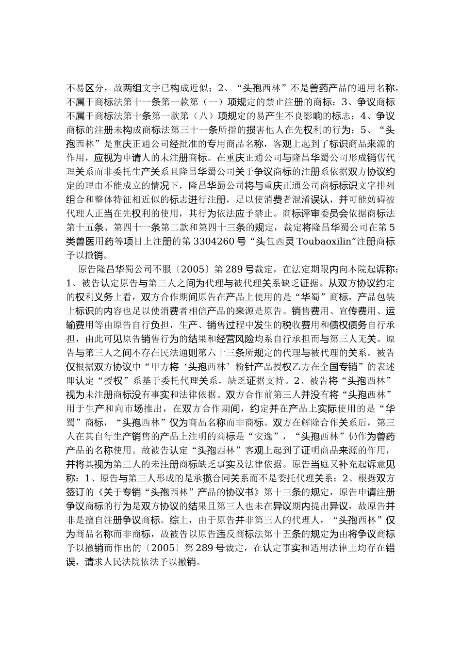 国家工商行政管理总局商标评审委员会_第2页