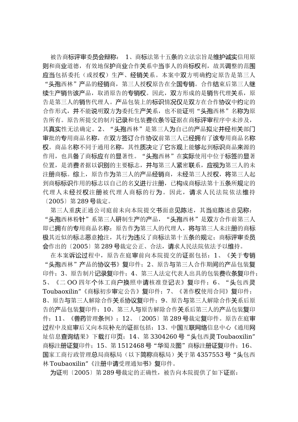 国家工商行政管理总局商标评审委员会_第3页