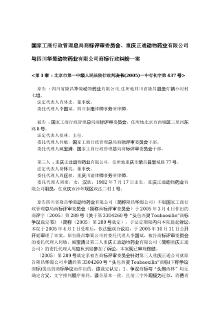 国家工商行政管理总局商标评审委员会