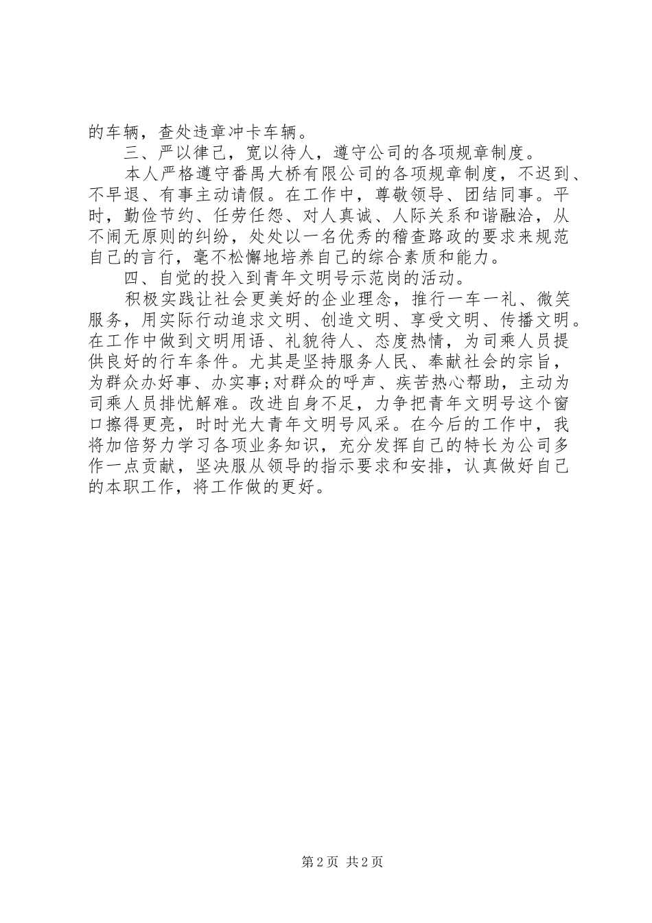 路政人员的年终工作总结范文_第2页