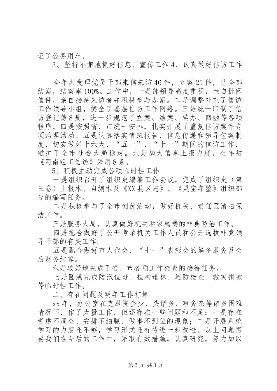 组织部办公室的年度工作总结_第2页