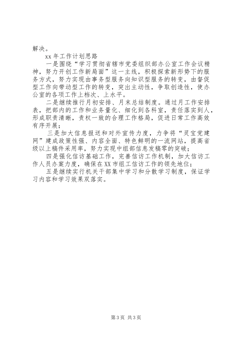 组织部办公室的年度工作总结_第3页