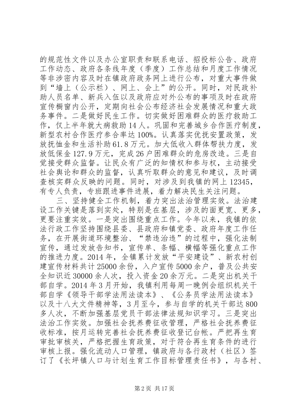 长坪镇法治建设总结范文_第2页