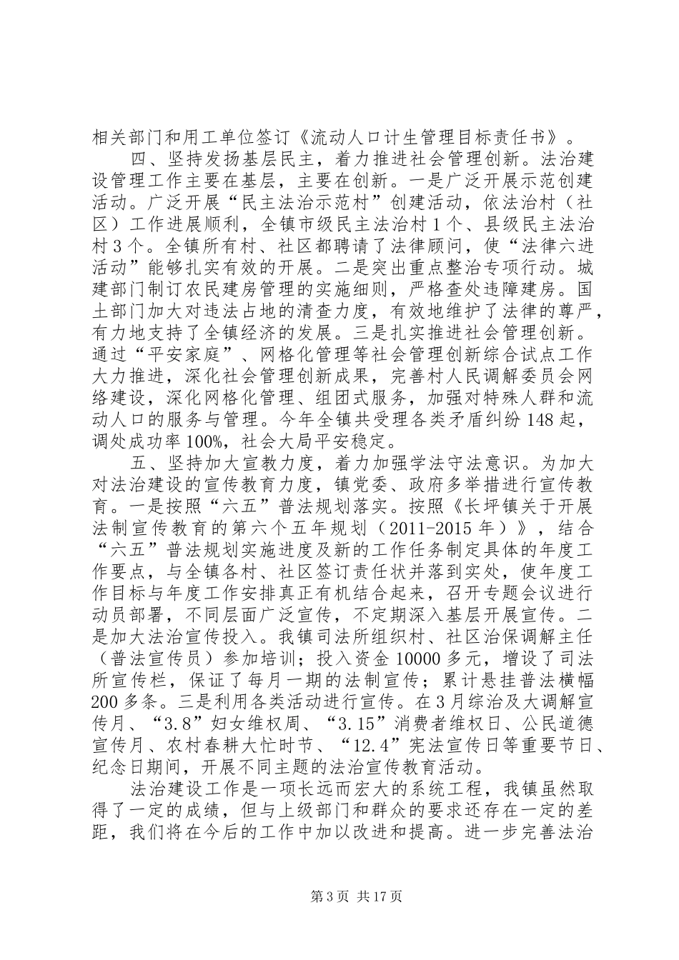 长坪镇法治建设总结范文_第3页