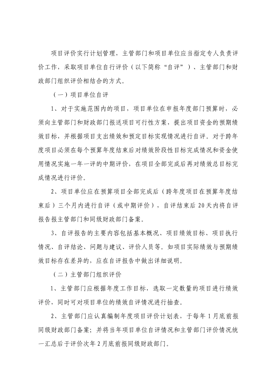 杭州市财政支出绩效评价实施意见_第2页